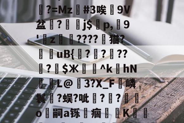 爱游戏APP-pingsetang永久